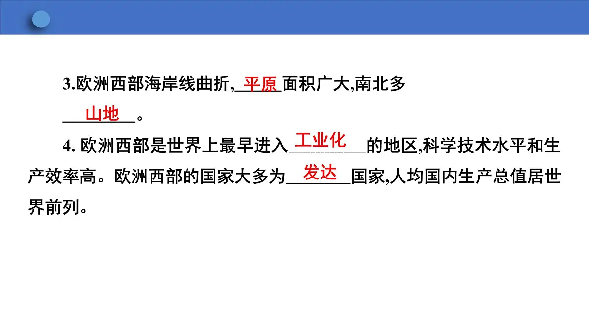 9.2欧洲西部 课件 -2024-2025学年人教版七年级地理下册第7页