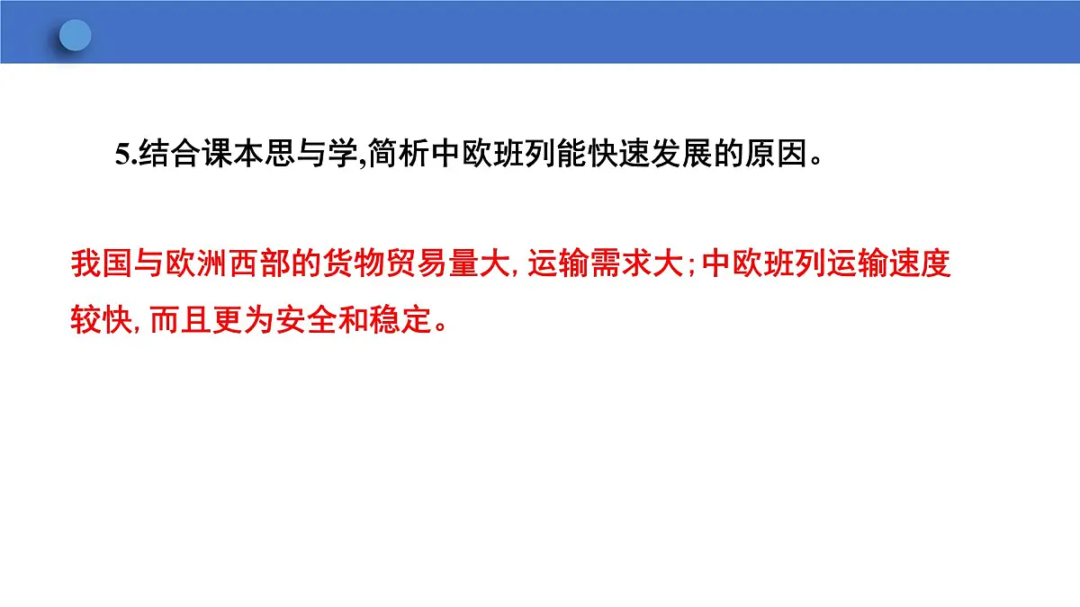 9.2欧洲西部 课件 -2024-2025学年人教版七年级地理下册第8页