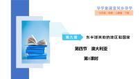 初中地理人教版（2024）七年级下册(2024)第四节 澳大利亚背景图课件ppt