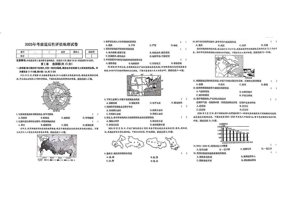 2025年山西省吕梁市交口县部分学校中考一模地理试题第1页