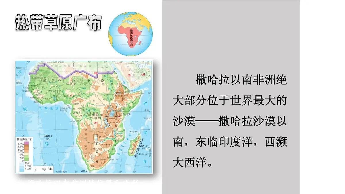 初中地理新人教版七年级下册第九章第三节 撒哈拉以南非洲教学课件2025春第4页