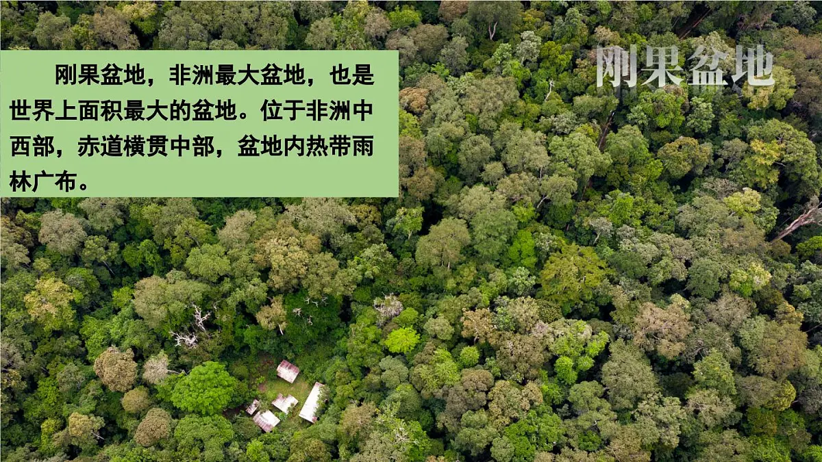 初中地理新人教版七年级下册第九章第三节 撒哈拉以南非洲教学课件2025春第8页