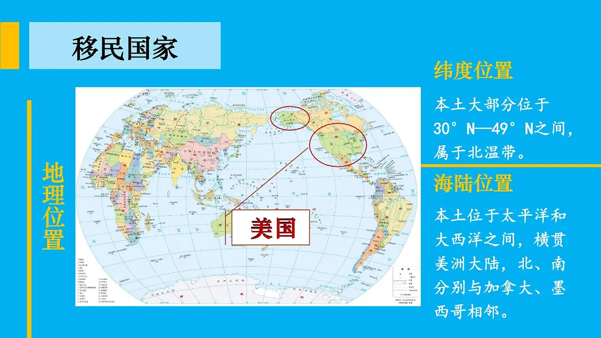 初中地理新人教版七年级下册第十章第一节 美国教学课件2025春第4页