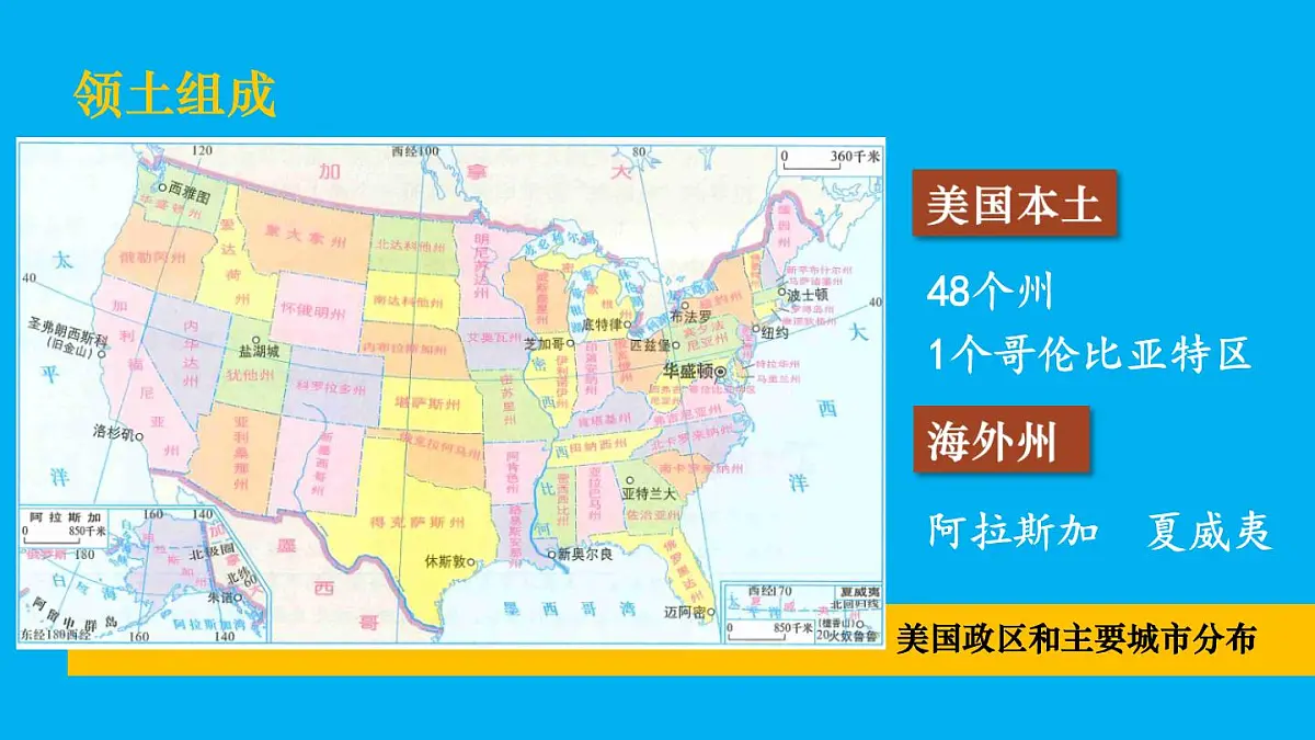 初中地理新人教版七年级下册第十章第一节 美国教学课件2025春第5页