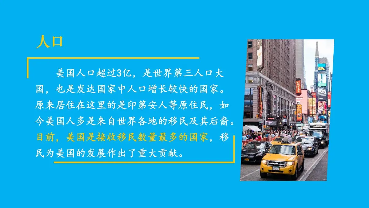 初中地理新人教版七年级下册第十章第一节 美国教学课件2025春第6页