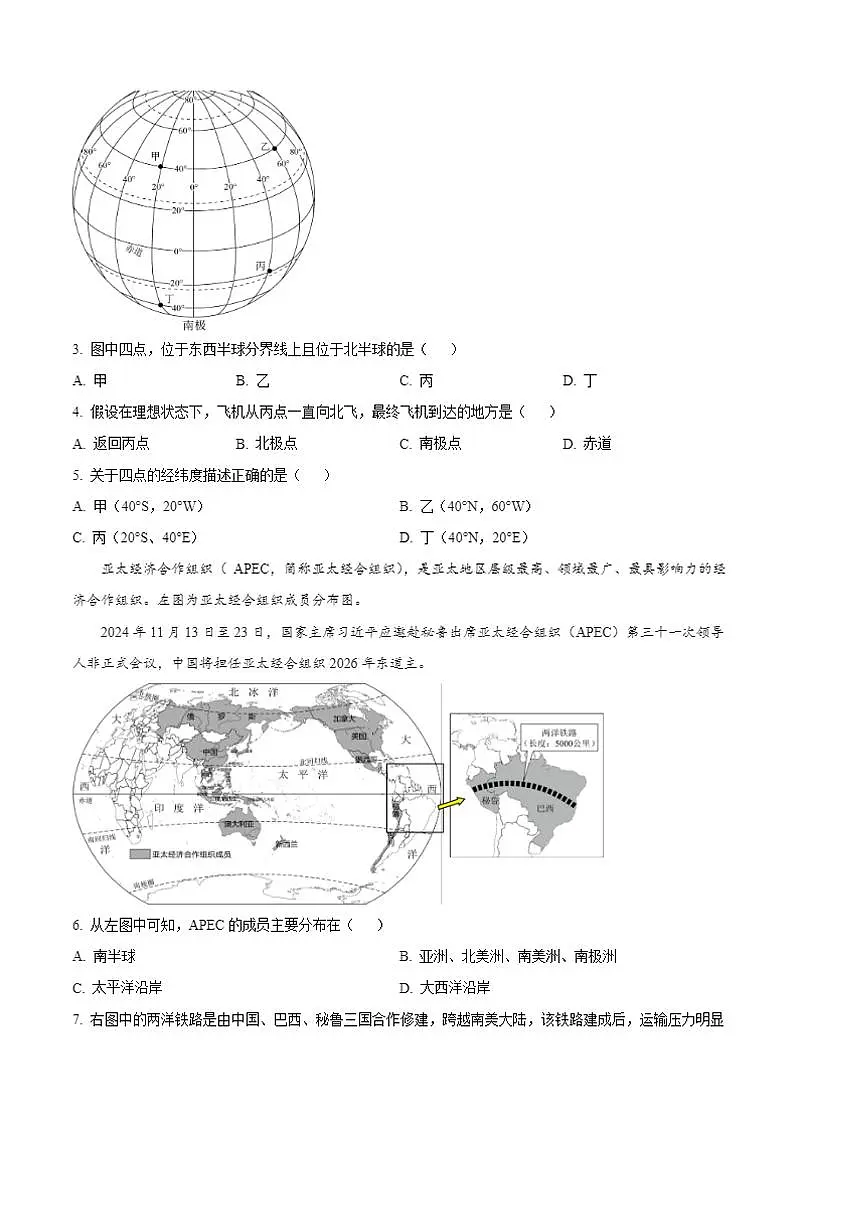 2024~2025学年山东省聊城市冠县七年级上期末地理试卷(含答案)第2页