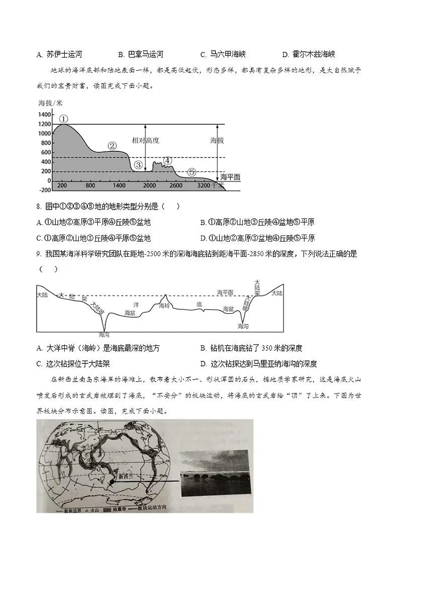 2024~2025学年山东省聊城市冠县七年级上期末地理试卷(含答案)第3页