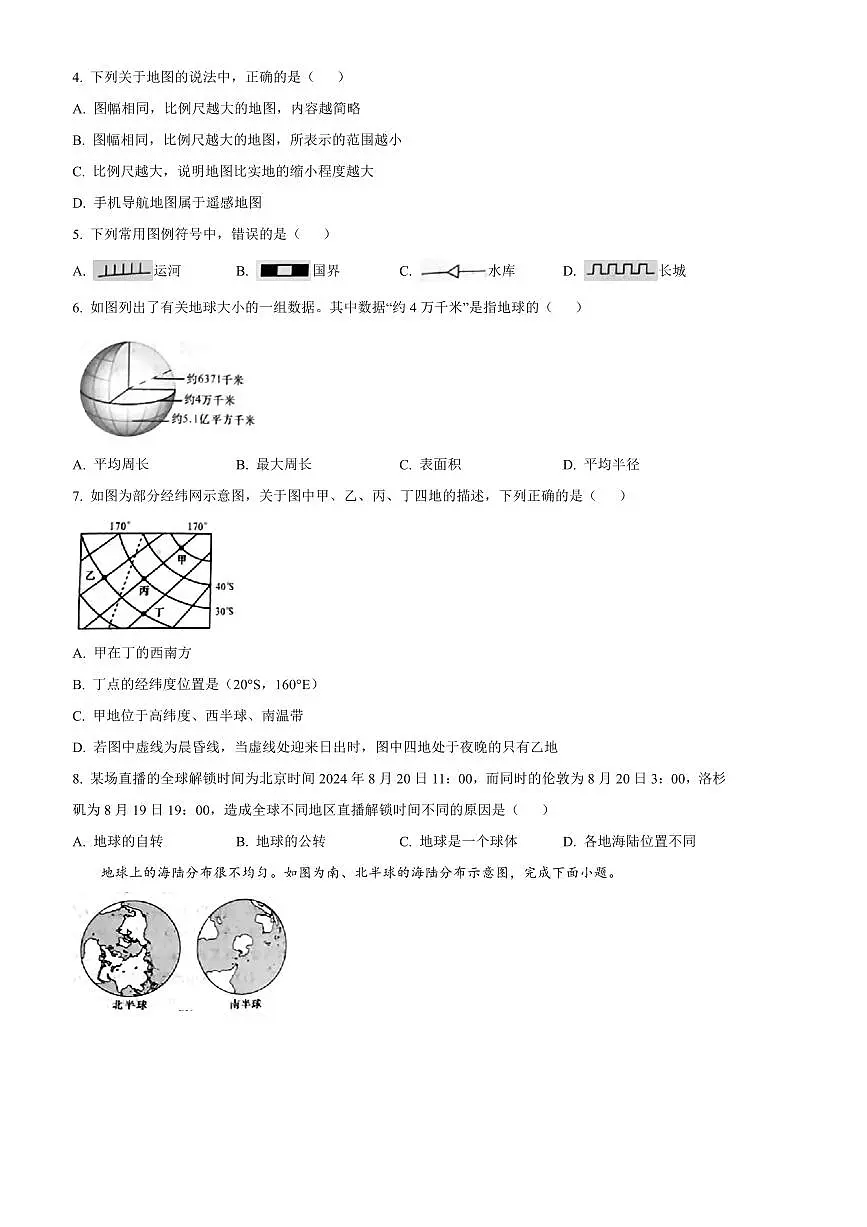 2024~2025学年陕西省西安市鄠邑区七年级上期末地理试卷(含答案)第2页