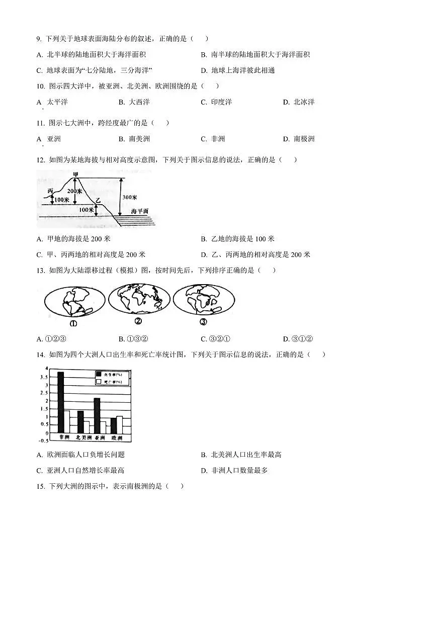 2024~2025学年陕西省西安市鄠邑区七年级上期末地理试卷(含答案)第3页