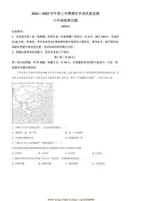 2024～2025学年山东省临沂市郯城县八年级上期末地理试卷(含答案)