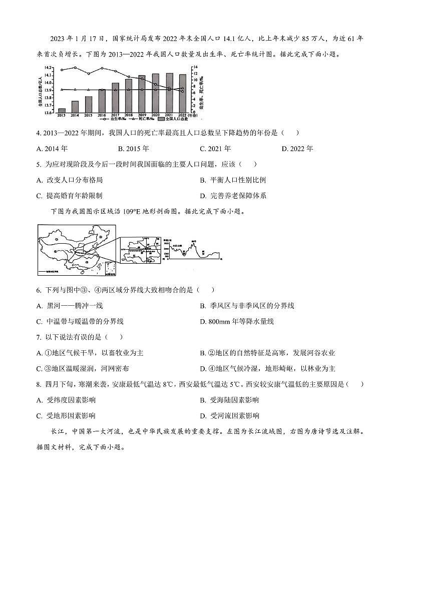 2024~2025学年山东省临沂市郯城县八年级上期末地理试卷(含答案)第2页