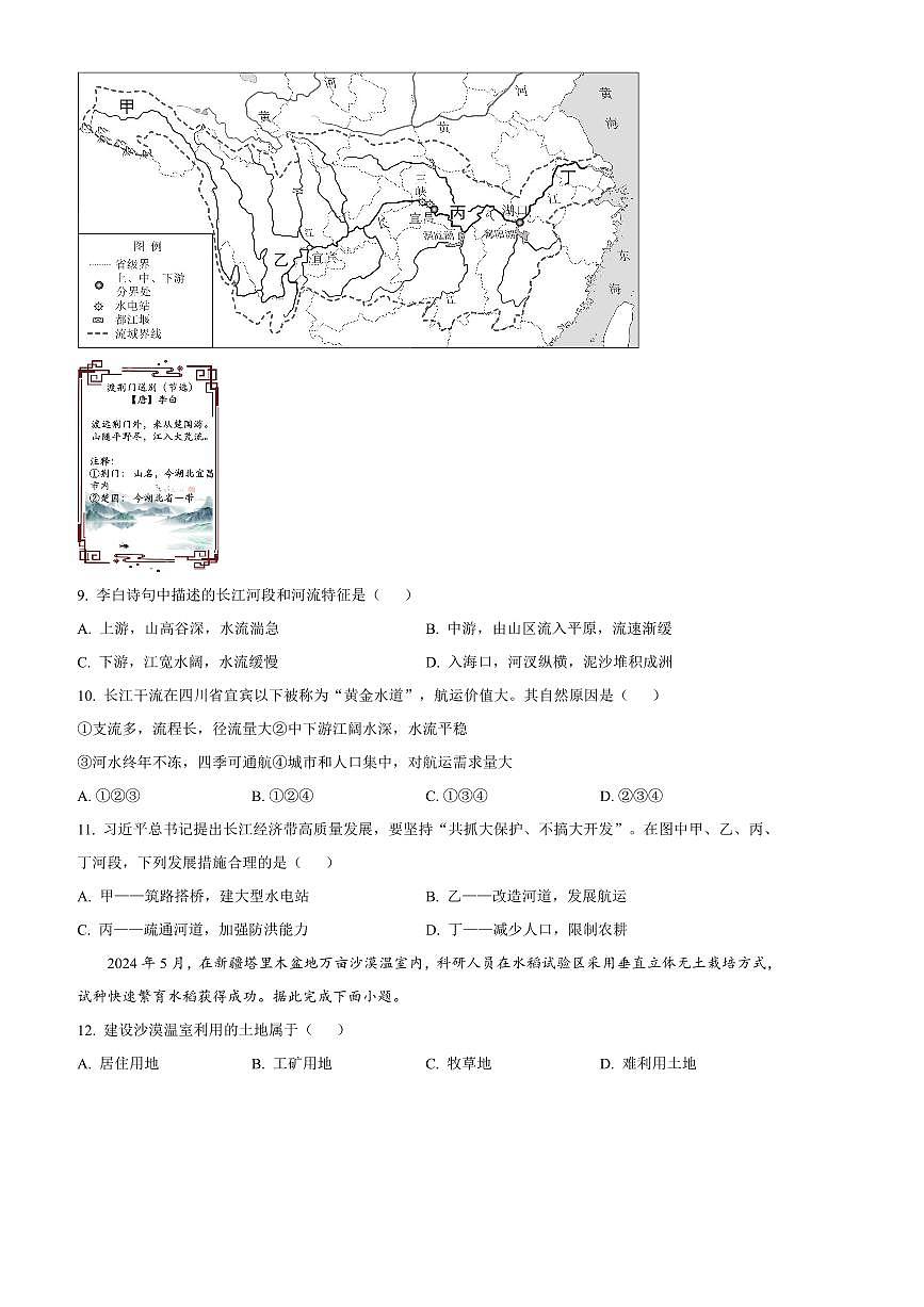 2024~2025学年山东省临沂市郯城县八年级上期末地理试卷(含答案)第3页