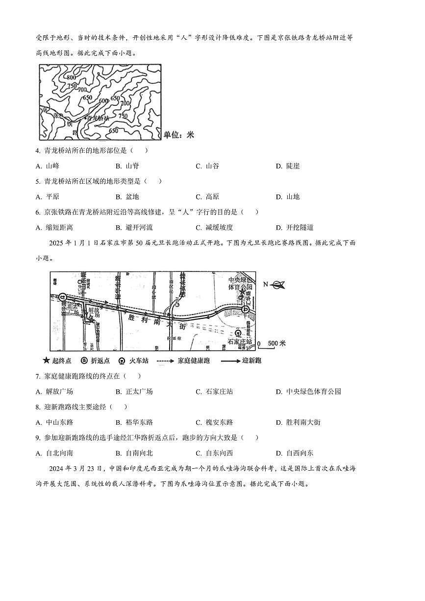 2024~2025学年河北省石家庄桥西区七年级上期末地理试卷(含答案)第2页
