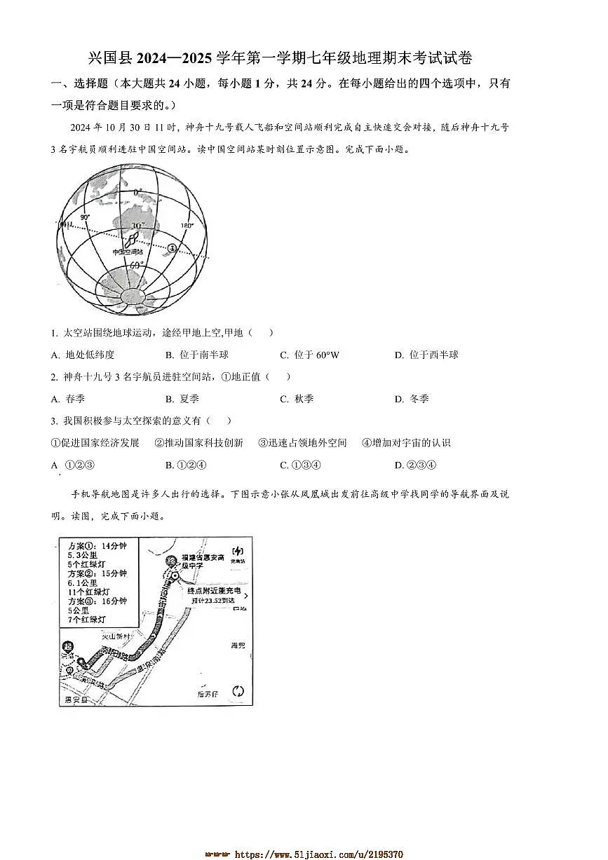 2024~2025学年江西省赣州市兴国县七年级上期末地理试卷(含答案)第1页