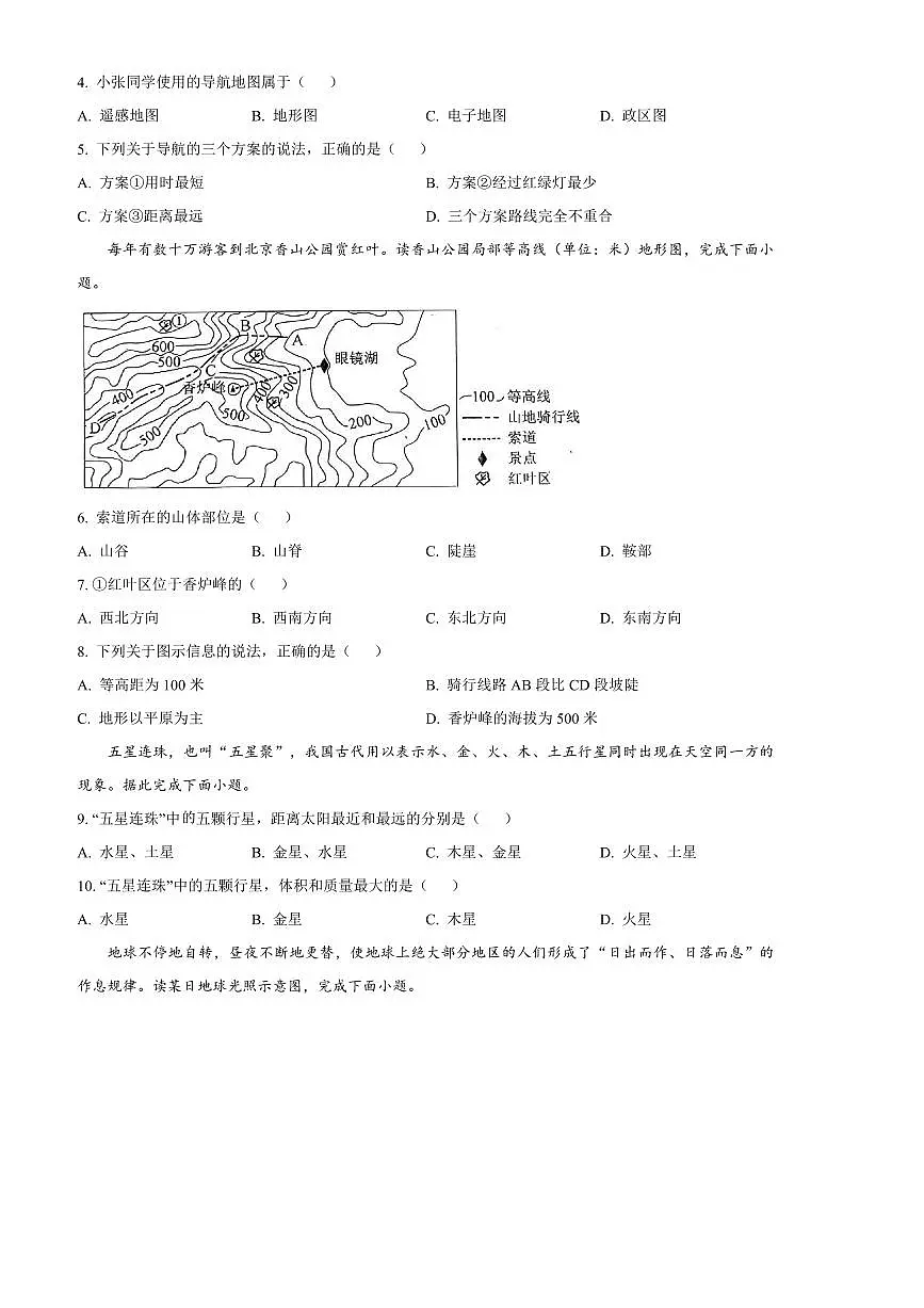 2024~2025学年江西省赣州市兴国县七年级上期末地理试卷(含答案)第2页