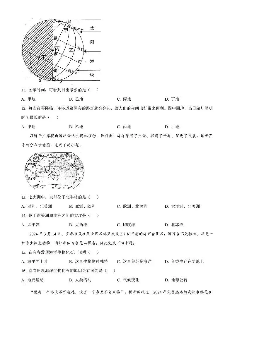 2024~2025学年江西省赣州市兴国县七年级上期末地理试卷(含答案)第3页