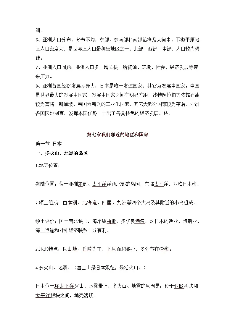 地理必背7年级下册知识梳理第2页