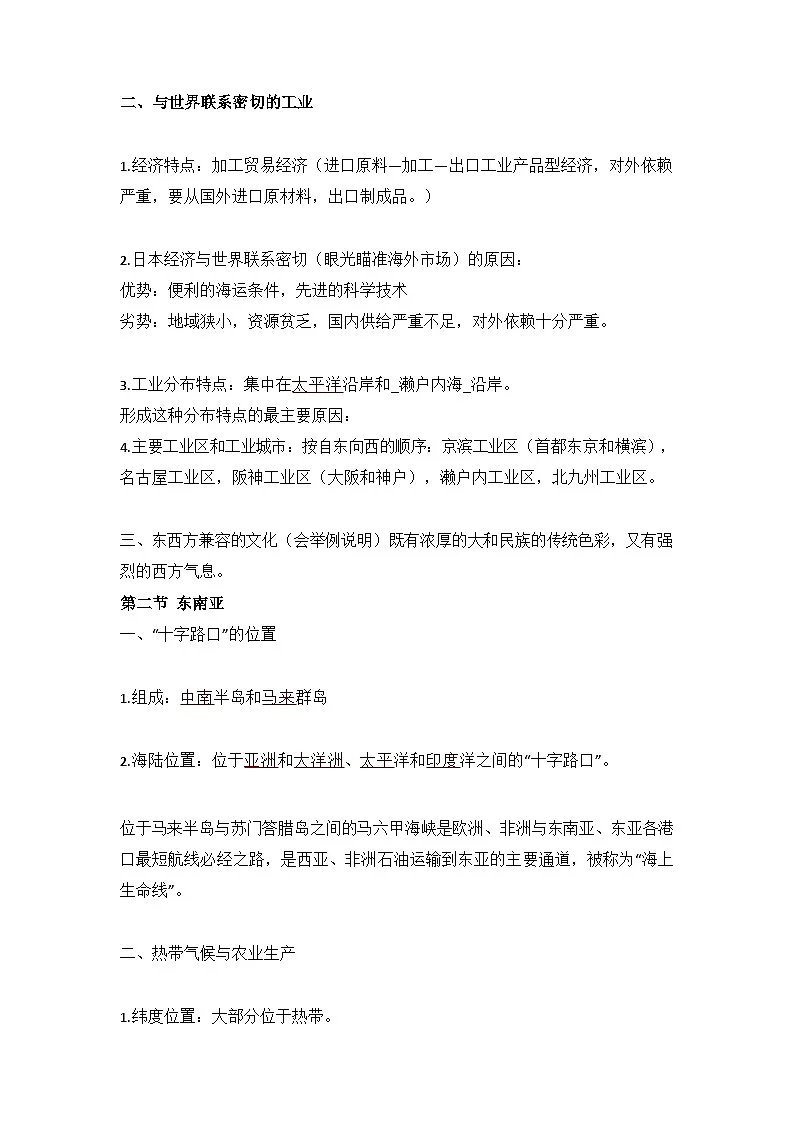 地理必背7年级下册知识梳理第3页