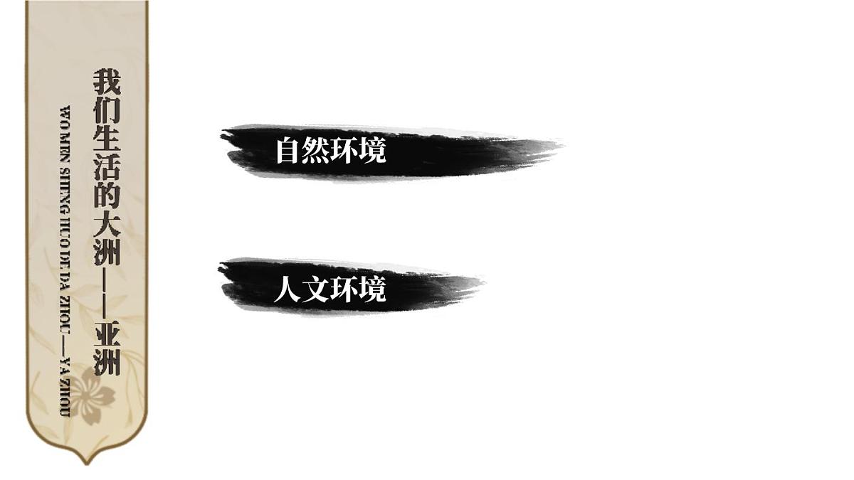 初中地理新人教版七年级下册第七章综合复习教学课件2025春第2页
