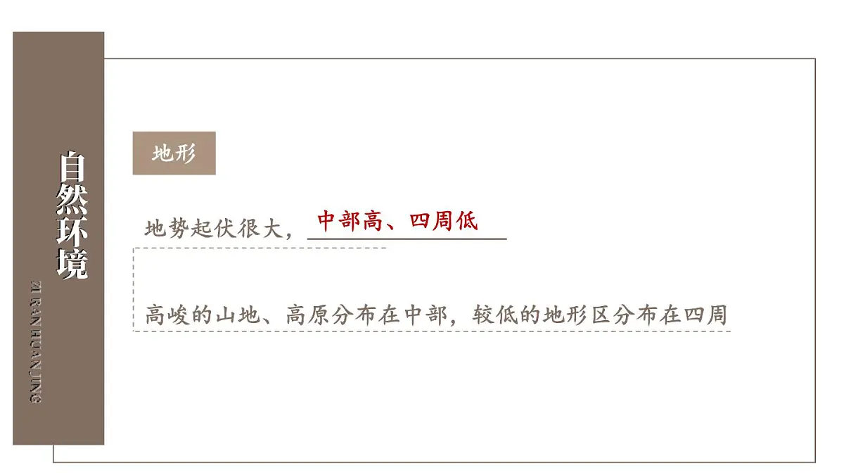 初中地理新人教版七年级下册第七章综合复习教学课件2025春第4页