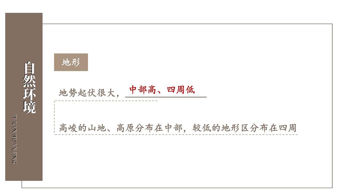 初中地理新人教版七年级下册第七章综合复习教学课件2025春第4页