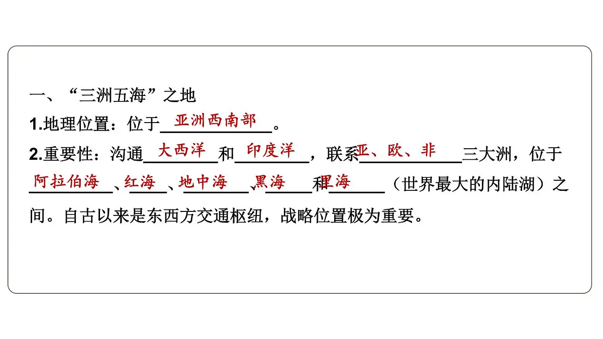 初中地理新人教版七年级下册第九章综合复习教学课件2025春第7页
