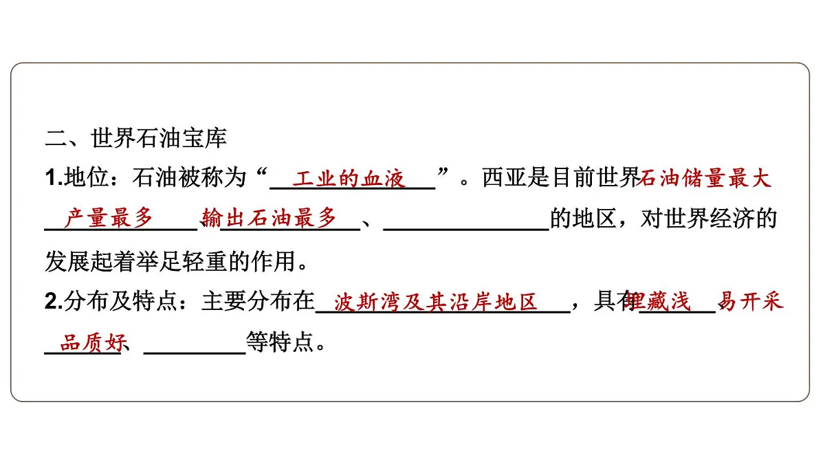 初中地理新人教版七年级下册第九章综合复习教学课件2025春第8页