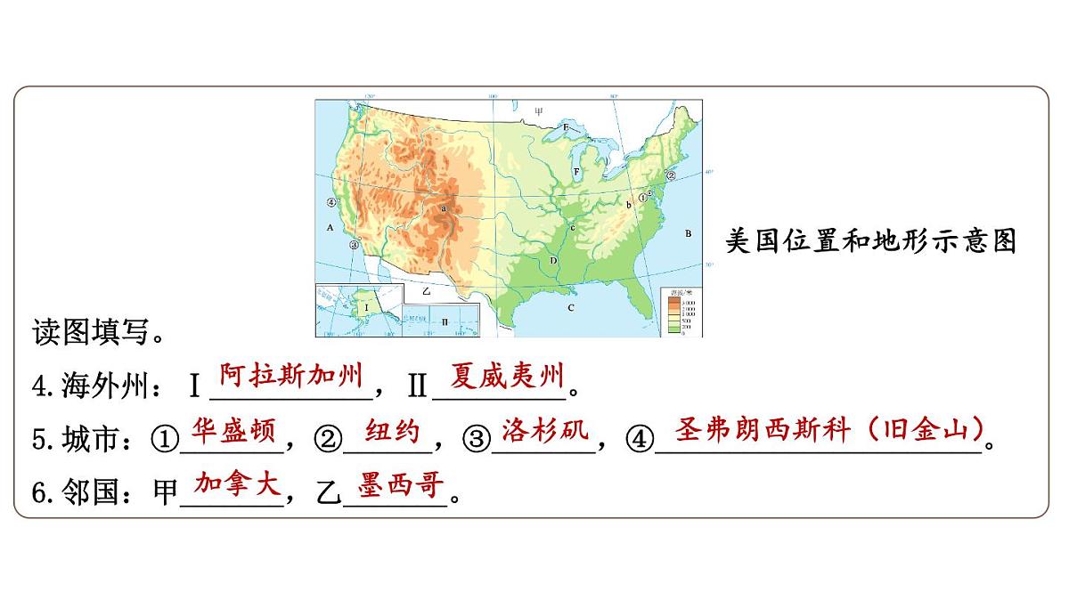 初中地理新人教版七年级下册第十章综合复习教学课件2025春第5页