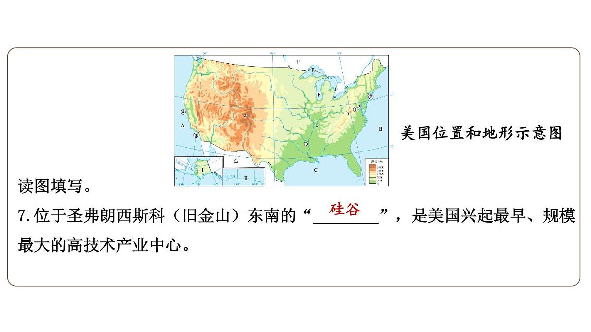 初中地理新人教版七年级下册第十章综合复习教学课件2025春第6页