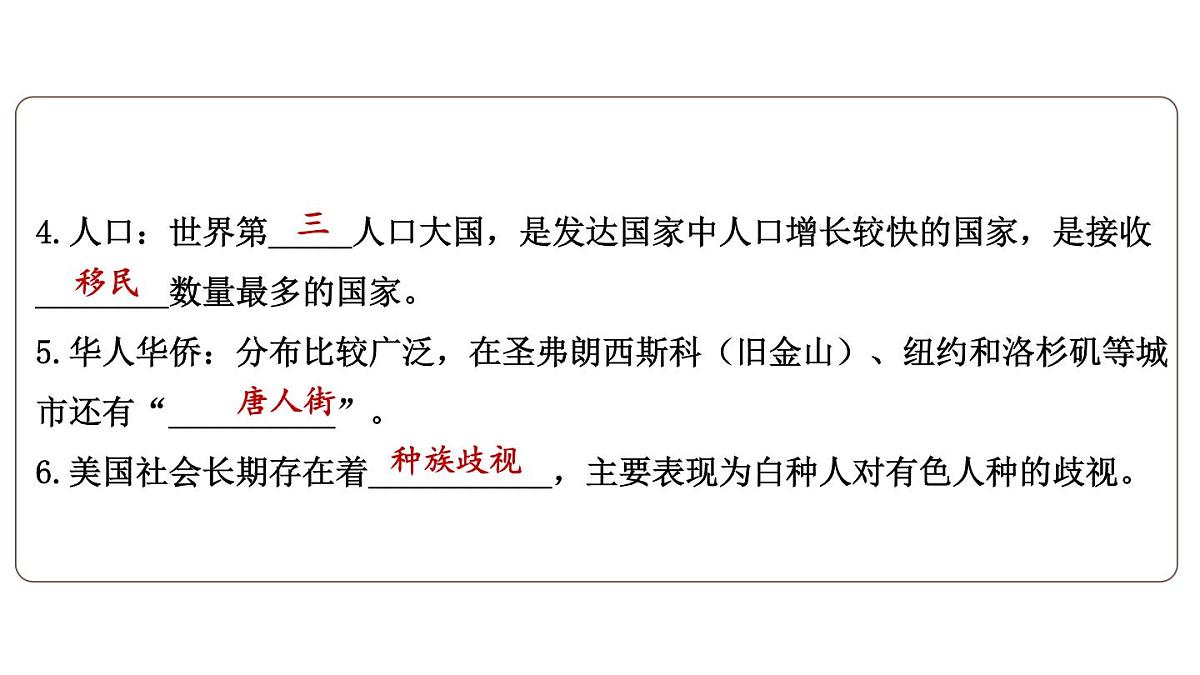 初中地理新人教版七年级下册第十章综合复习教学课件2025春第8页