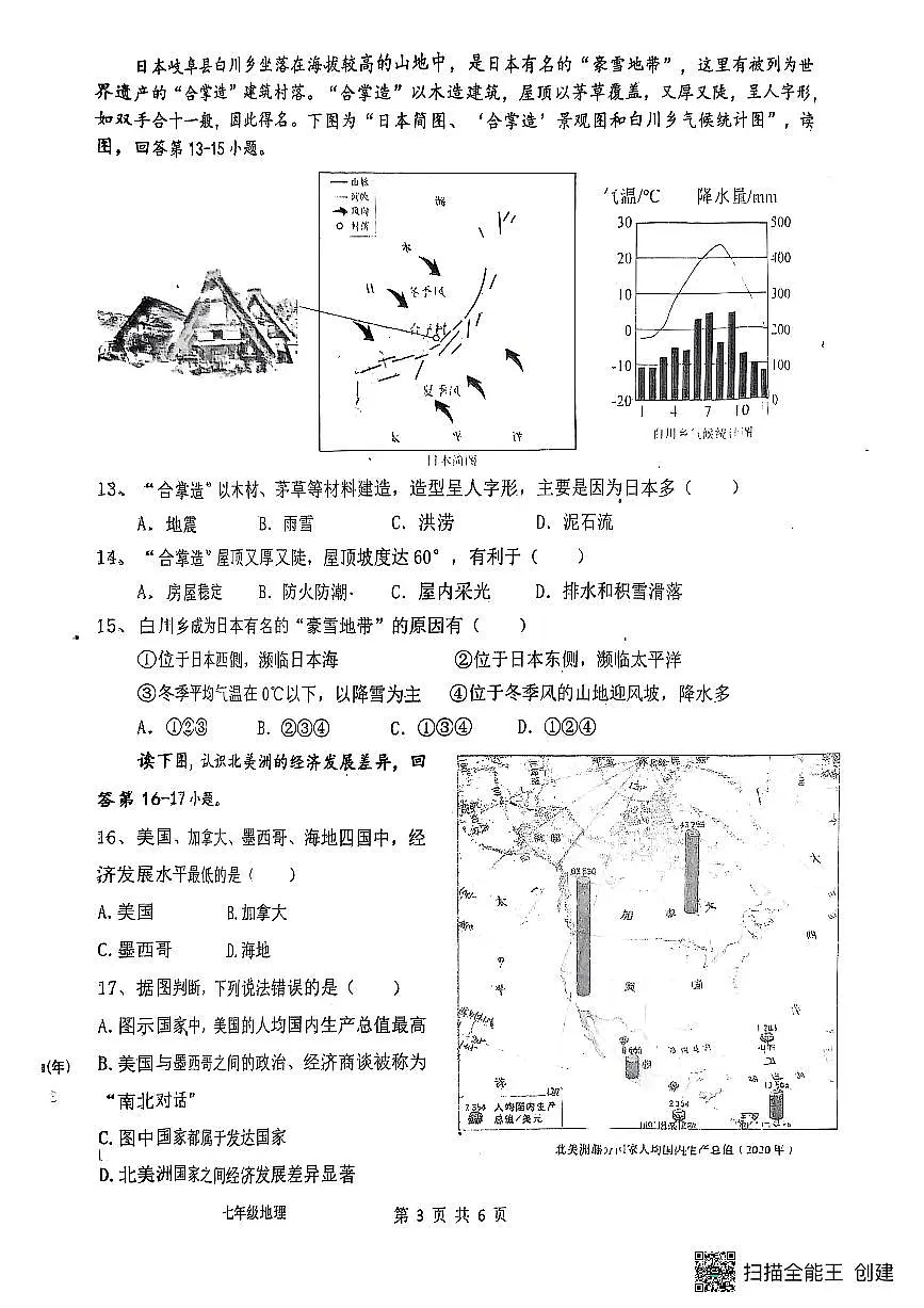 河南省南阳市镇平县2024-2025学年七年级下学期第一次月考地理试卷第3页