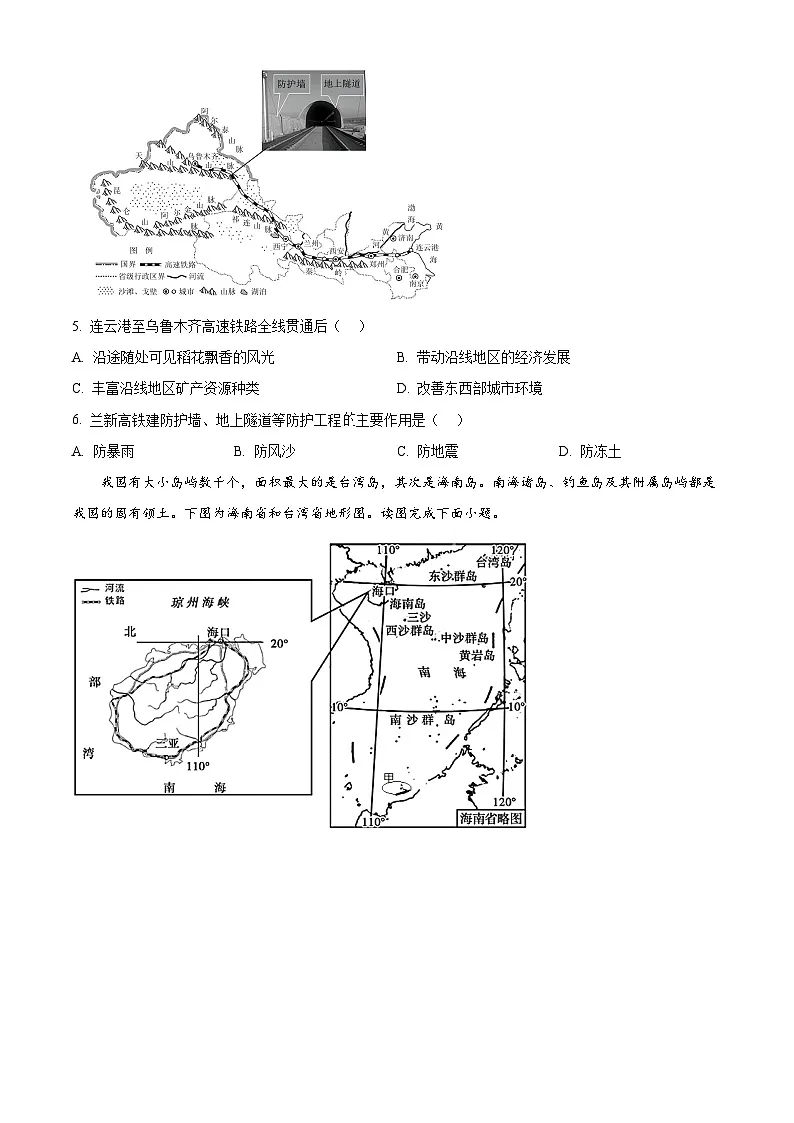江苏省盐城市建湖县部分学校2024-2025学年八年级下学期3月月考地理试题(原卷版+解析版)第2页