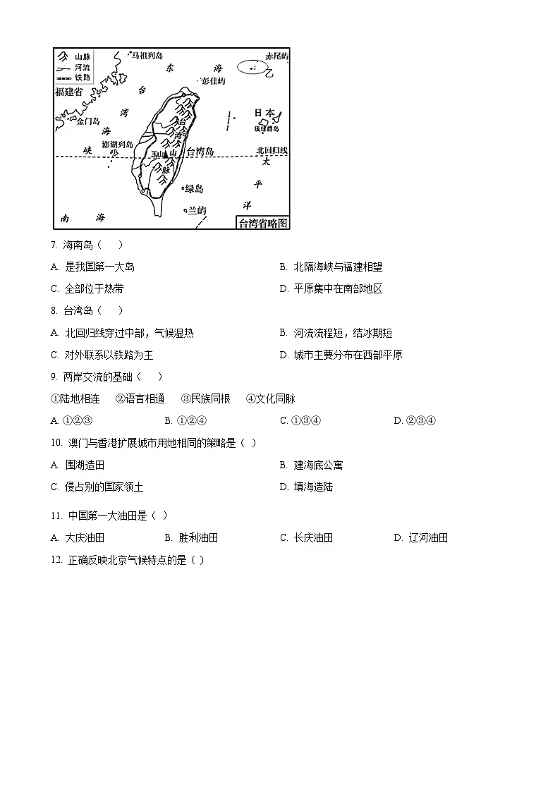 江苏省盐城市建湖县部分学校2024-2025学年八年级下学期3月月考地理试题(原卷版+解析版)第3页