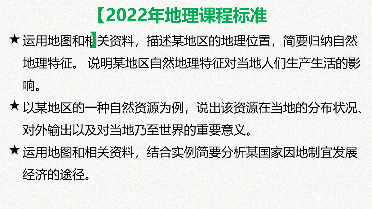 7.2.1 中东(第一课时)-2024-2025学年七年级地理下册同步课件(粤教粤人版2024)第3页