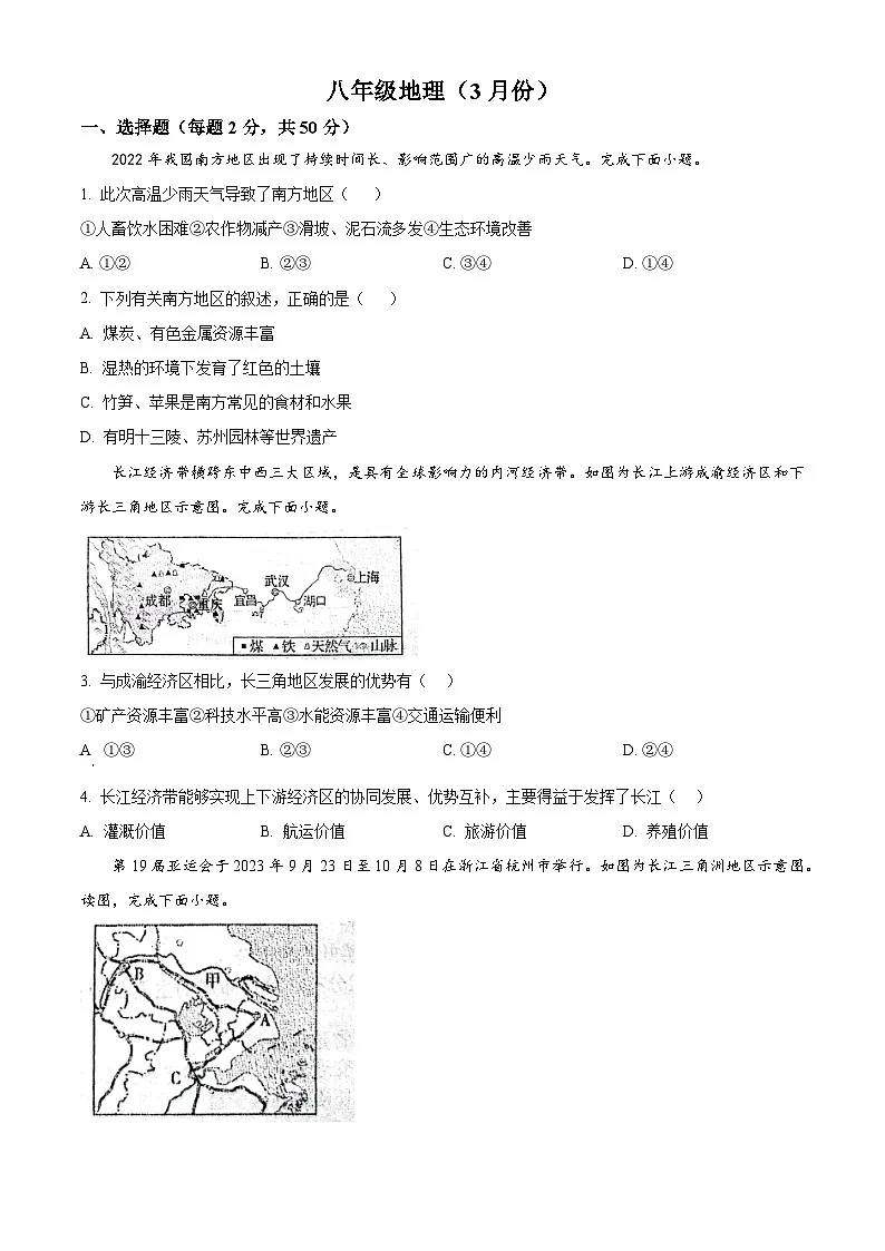 山东省济宁市兖州区第十三中学2024-2025学年八年级下学期3月月考地理试题(原卷版+解析版)第1页