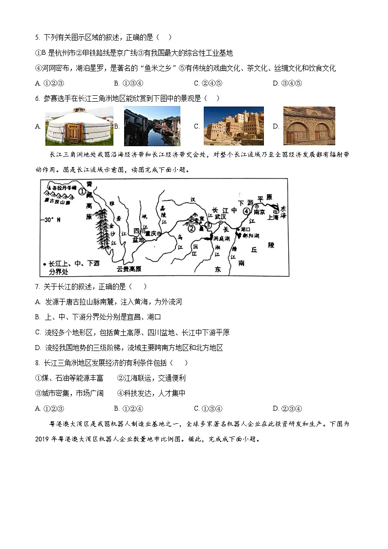 山东省济宁市兖州区第十三中学2024-2025学年八年级下学期3月月考地理试题(原卷版+解析版)第2页
