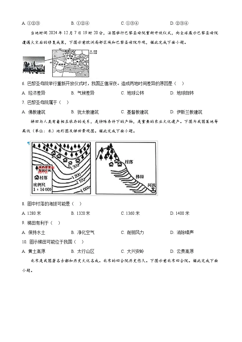 2025年山西省吕梁市方山县部分学校中考一模地理试题(原卷版+解析版)第2页