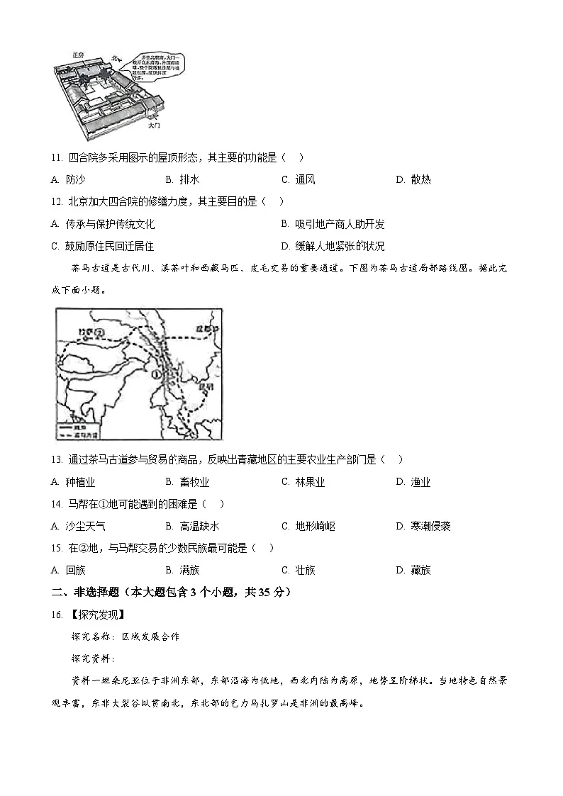 2025年山西省吕梁市方山县部分学校中考一模地理试题(原卷版+解析版)第3页