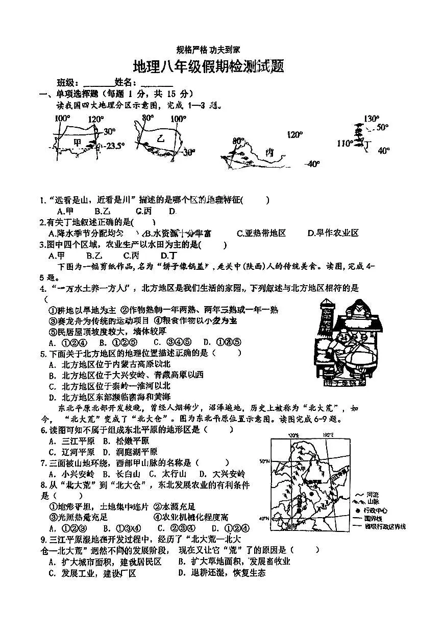 2025年哈尔滨工业大学附属中学八年级下学期开学地理试卷和答案第1页
