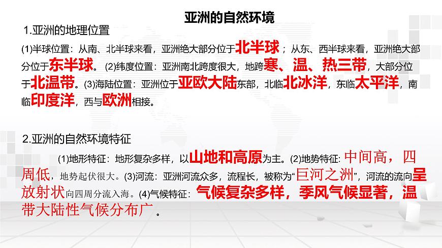 中圖版(2024新版)八年級下冊地理期末復(fù)習(xí)考點背誦課件第2頁