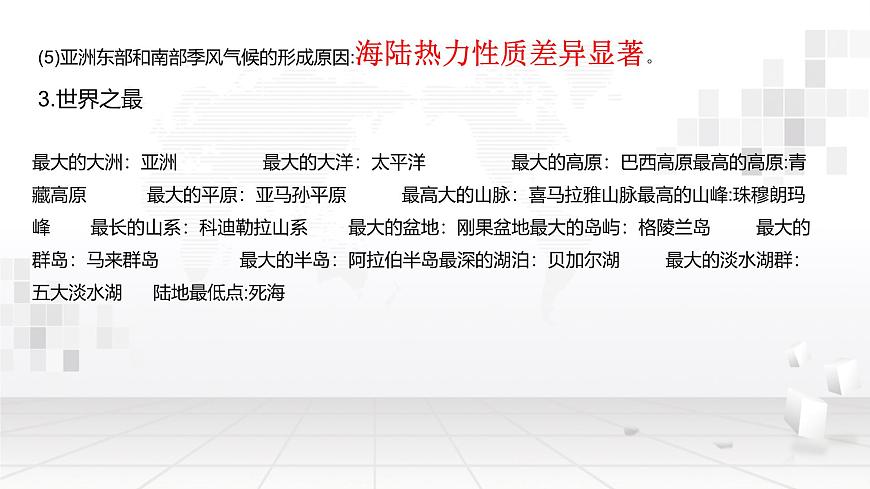 中圖版(2024新版)八年級下冊地理期末復(fù)習(xí)考點背誦課件第3頁
