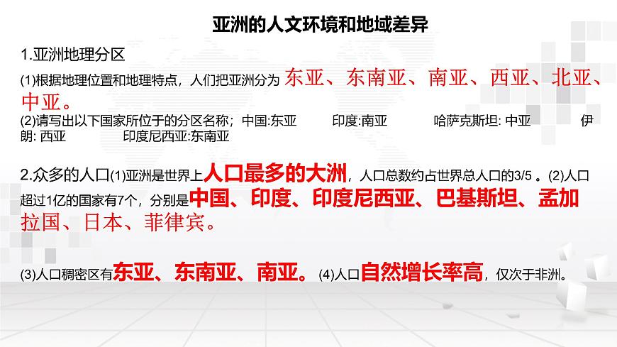 中圖版(2024新版)八年級下冊地理期末復(fù)習(xí)考點背誦課件第4頁