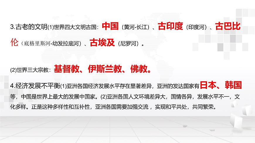 中圖版(2024新版)八年級下冊地理期末復(fù)習(xí)考點背誦課件第5頁