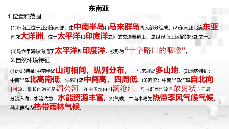 中圖版(2024新版)八年級下冊地理期末復(fù)習(xí)考點背誦課件第6頁