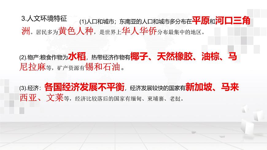 中圖版(2024新版)八年級下冊地理期末復(fù)習(xí)考點背誦課件第7頁