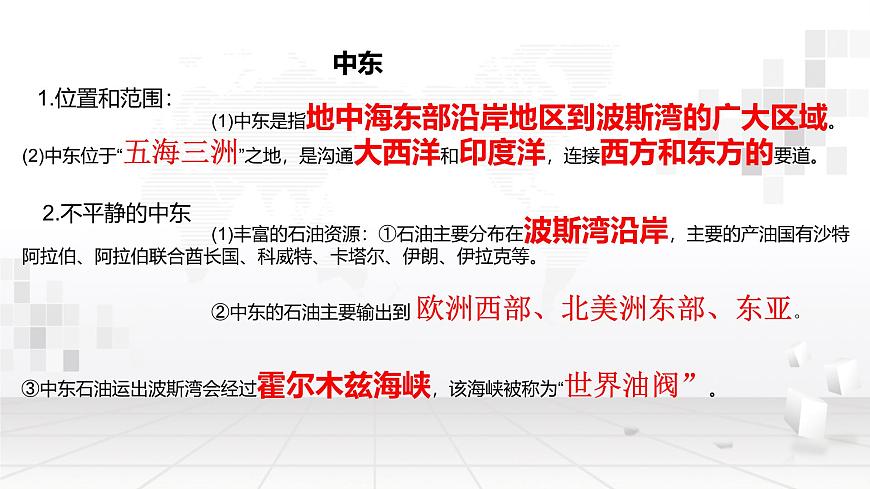 中圖版(2024新版)八年級下冊地理期末復(fù)習(xí)考點背誦課件第8頁