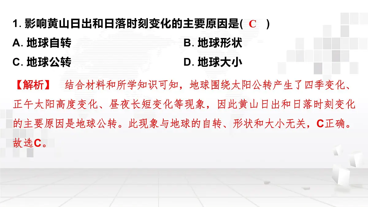 2025年中考地理复习模拟练习测试卷课件第3页