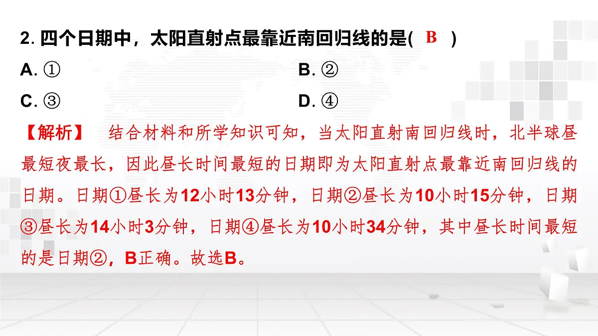 2025年中考地理复习模拟练习测试卷课件第4页