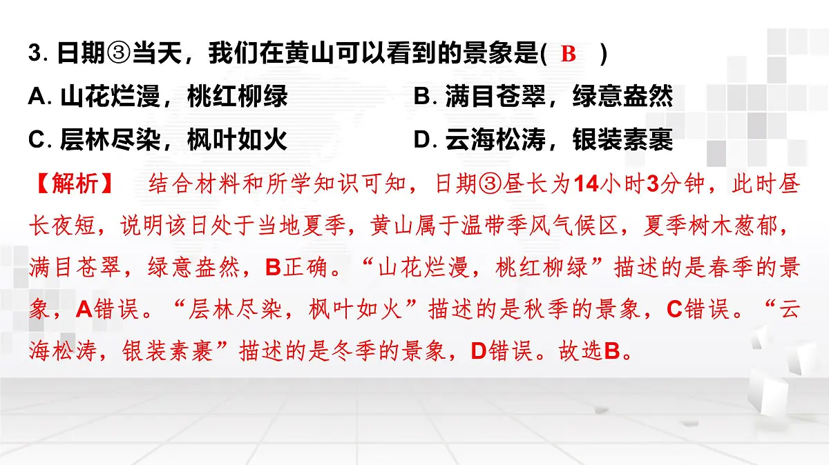 2025年中考地理复习模拟练习测试卷课件第5页