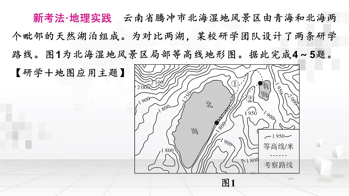 2025年中考地理复习模拟练习测试卷课件第7页